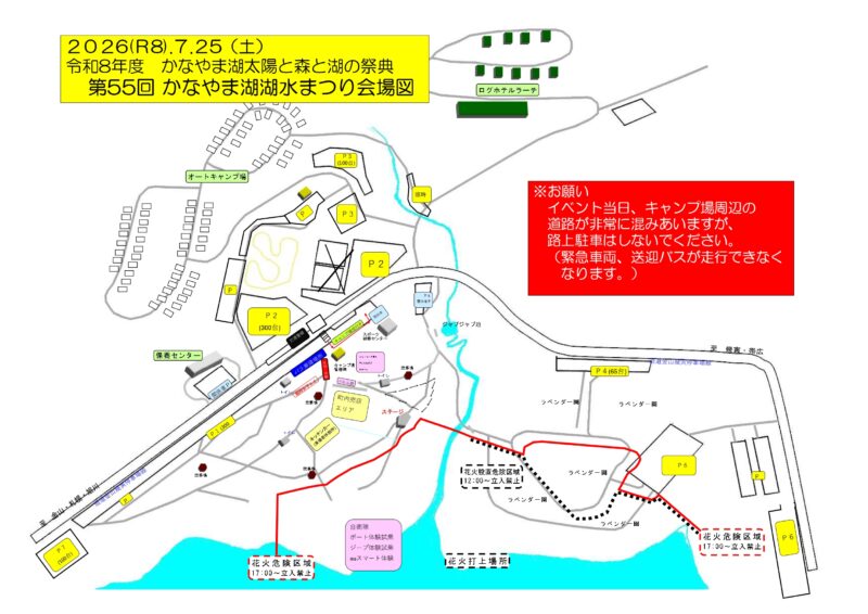 2026年かなやま湖湖水まつり会場図