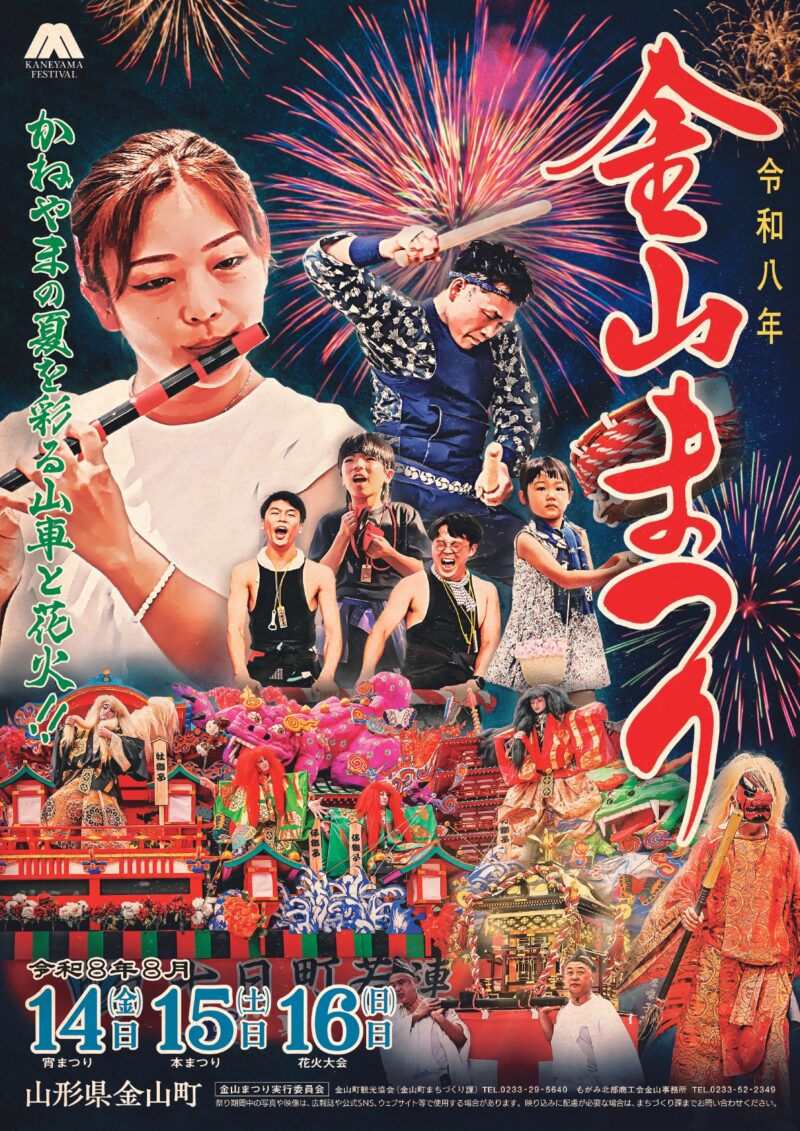 2026年金山まつり