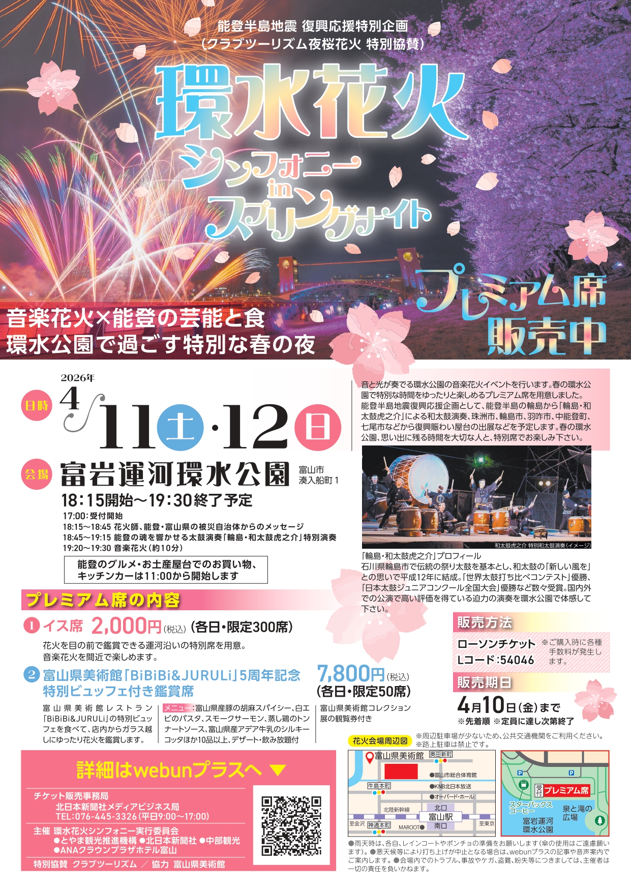 2026年環水花火シンフォニーinスプリングナイト