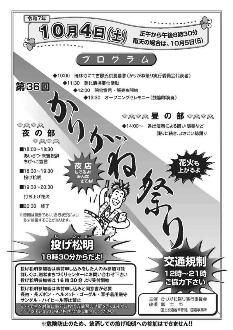 2025年かりがね祭りチラシ