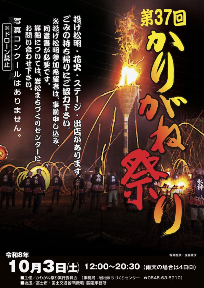 2026年かりがね祭りポスター