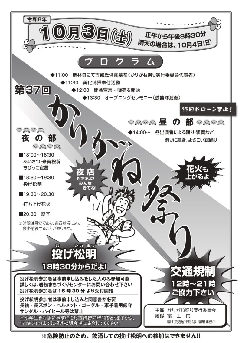 2026年かりがね祭りプログラム