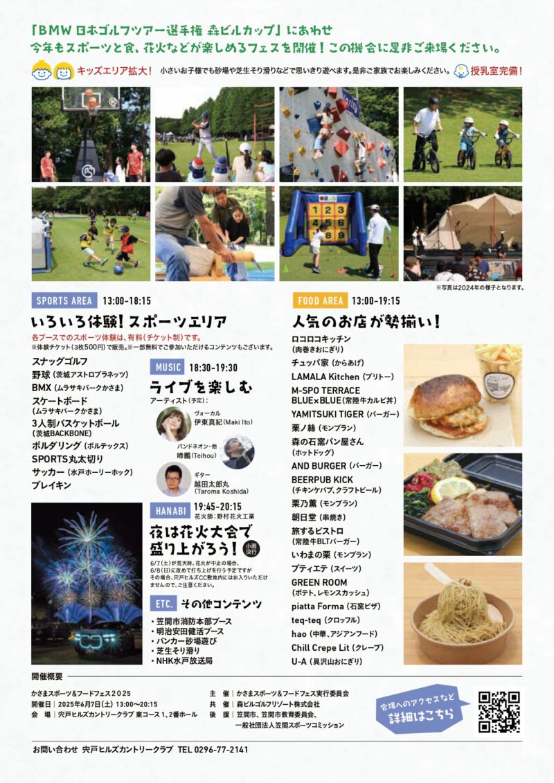 2025年かさまスポーツ&フードフェスポスター裏面