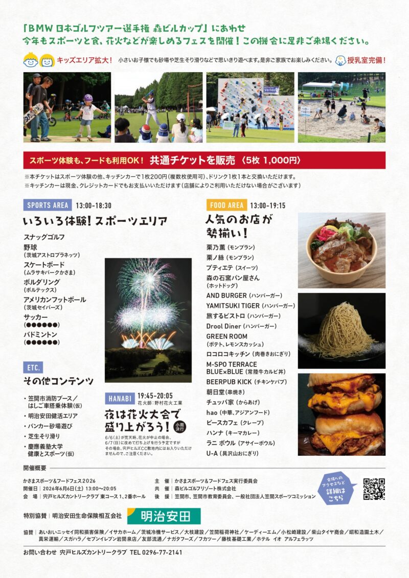 2026年かさまスポーツ&フードフェスチラシ裏面