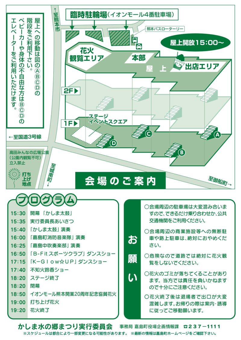 2025年かしま水の郷まつりチラシ裏面