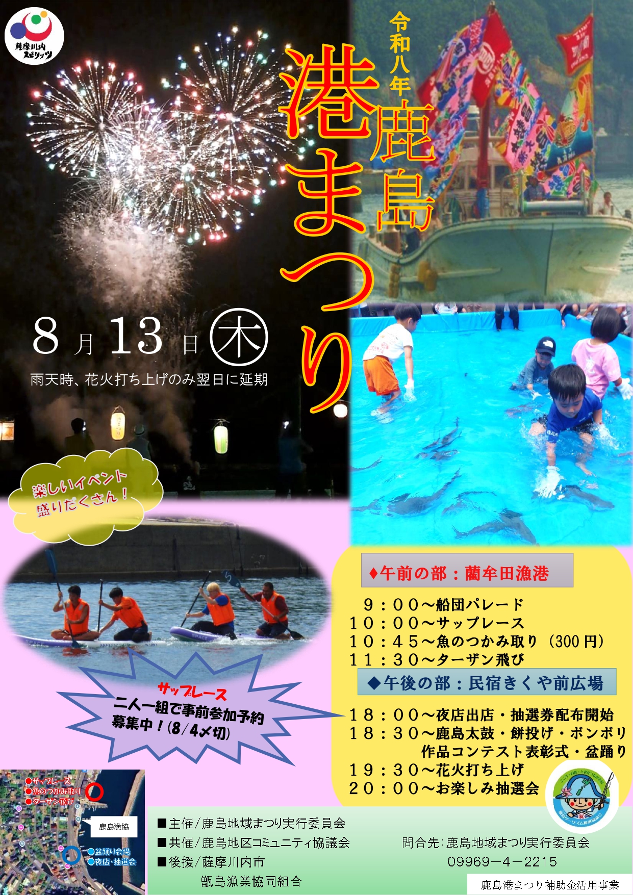 2026年鹿島港まつり