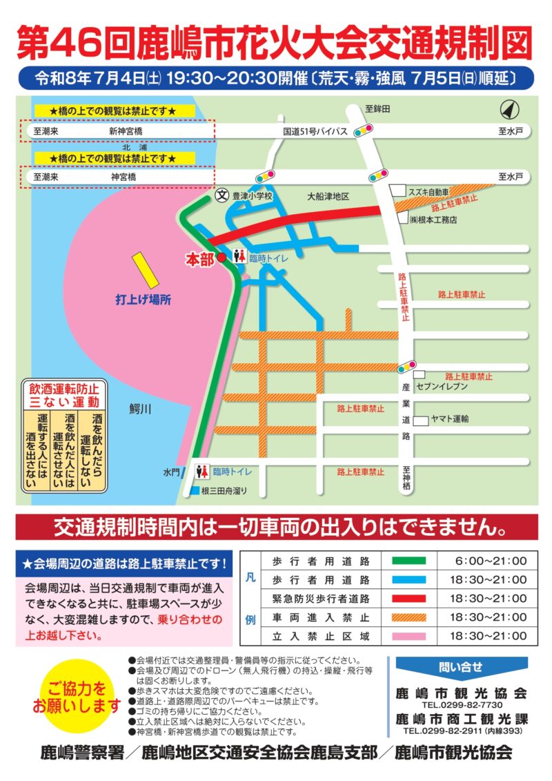 2026年鹿嶋市花火大会交通規制図