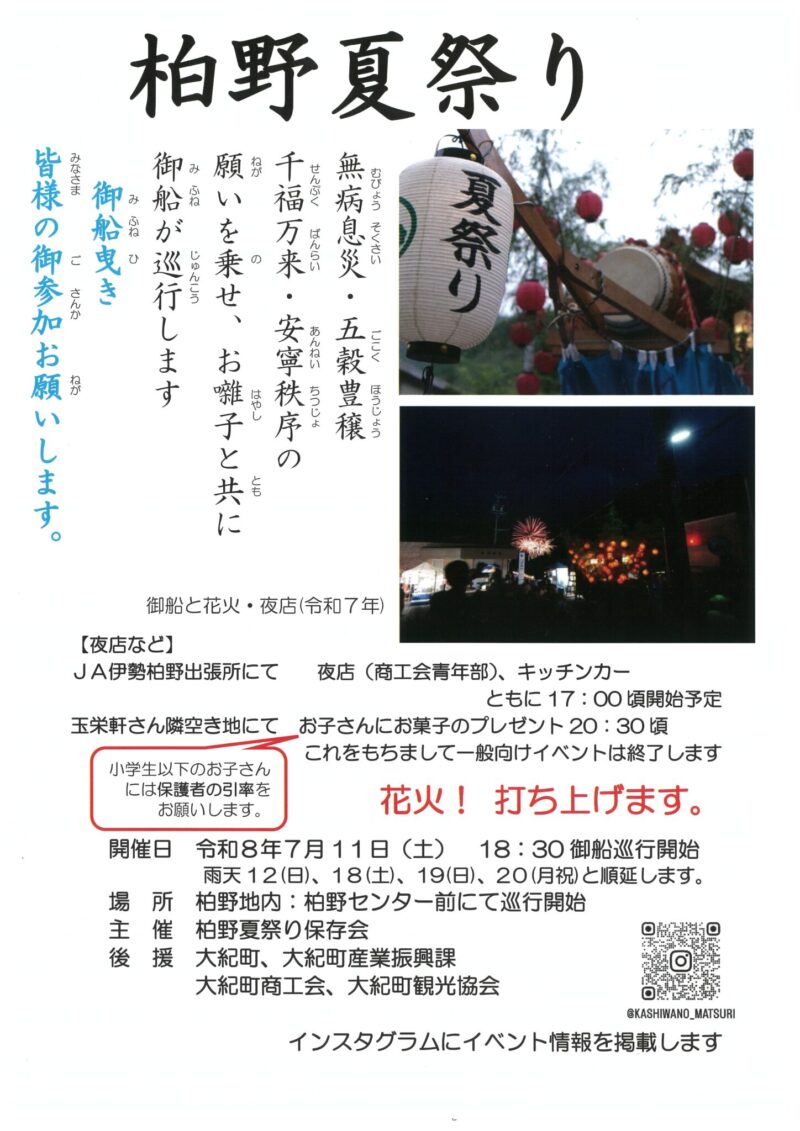 2026年柏野夏祭り