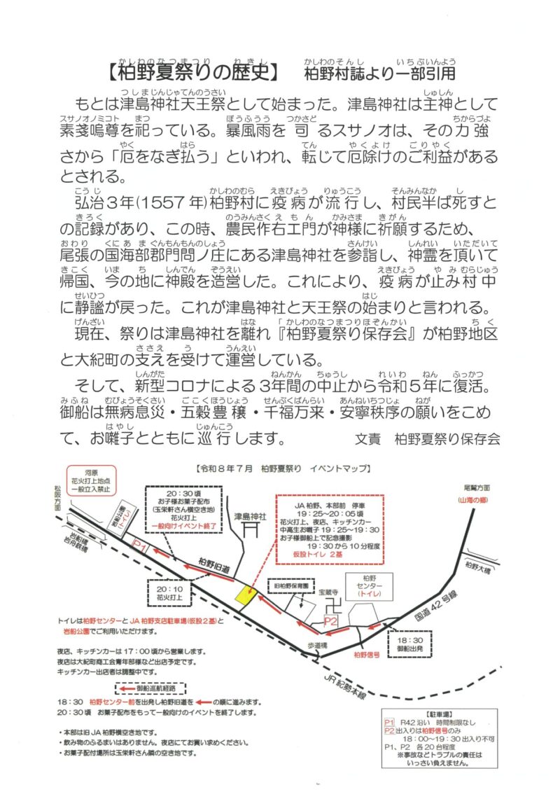 2026年柏野夏祭りイベントマップ