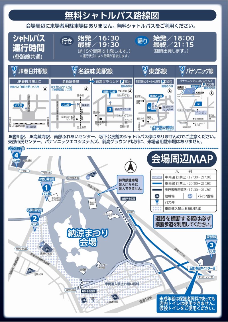 2025年春日井市民納涼まつり無料シャトルバス路線図・会場周辺MAP