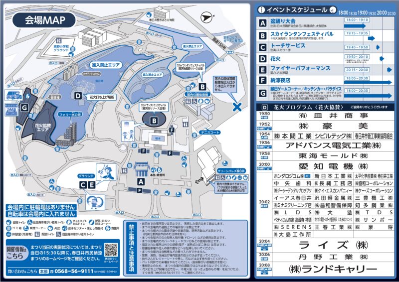 2025年春日井市民納涼まつり 会場MAP・イベントスケジュール