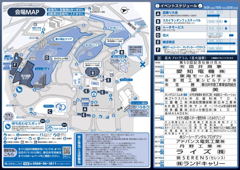 2026年春日井市民納涼まつり 会場マップ・イベントスケジュール・花火プログラム