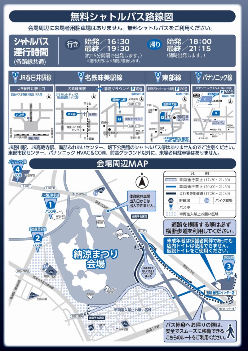 2026年春日井市民納涼まつり無料シャトルバス路線図・会場周辺マップ