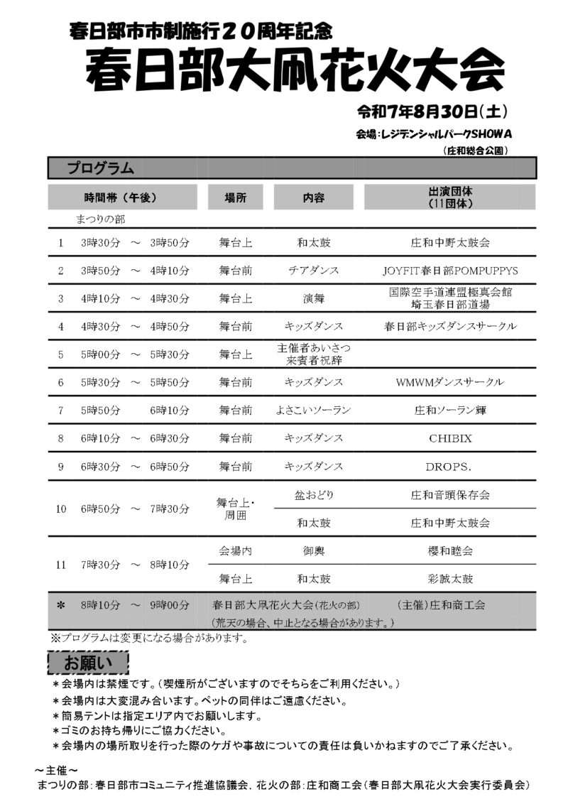 2025年春日部大凧花火大会パンフレット(プログラム)