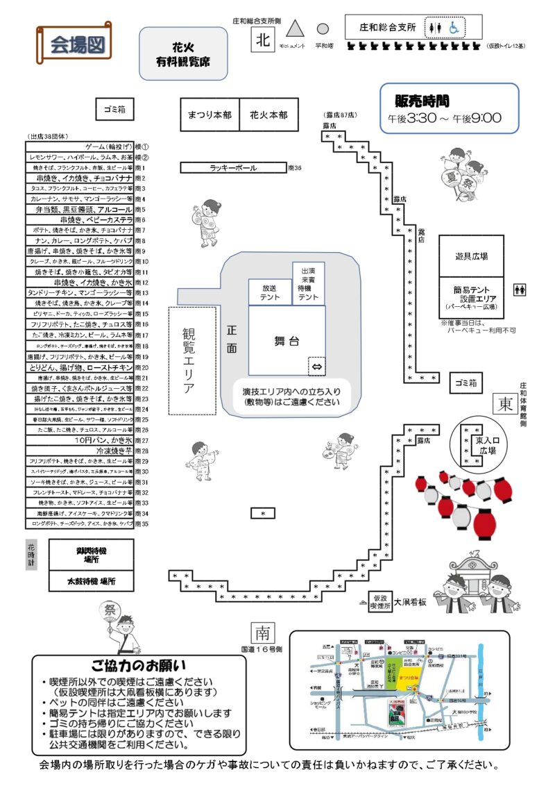2025年春日部大凧花火大会パンフレット(会場図)