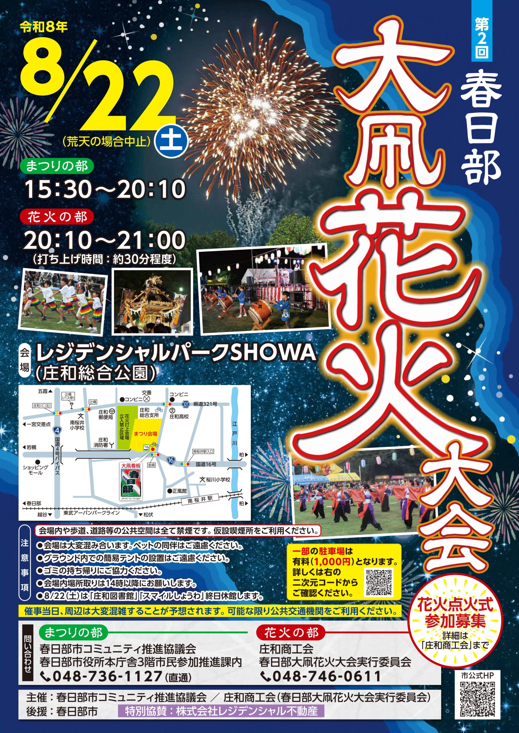 2026年春日部大凧花火大会ポスター