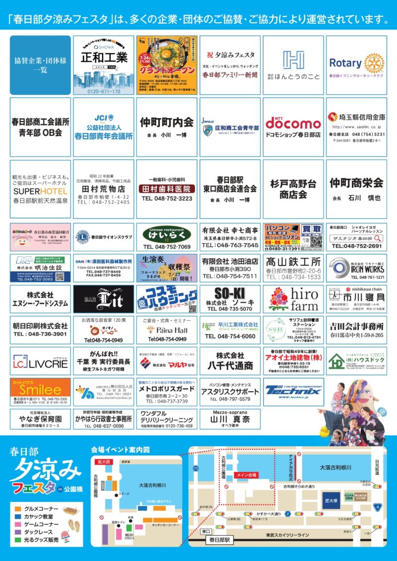 2025年春日部夕涼みフェスタin公園橋チラシ裏面