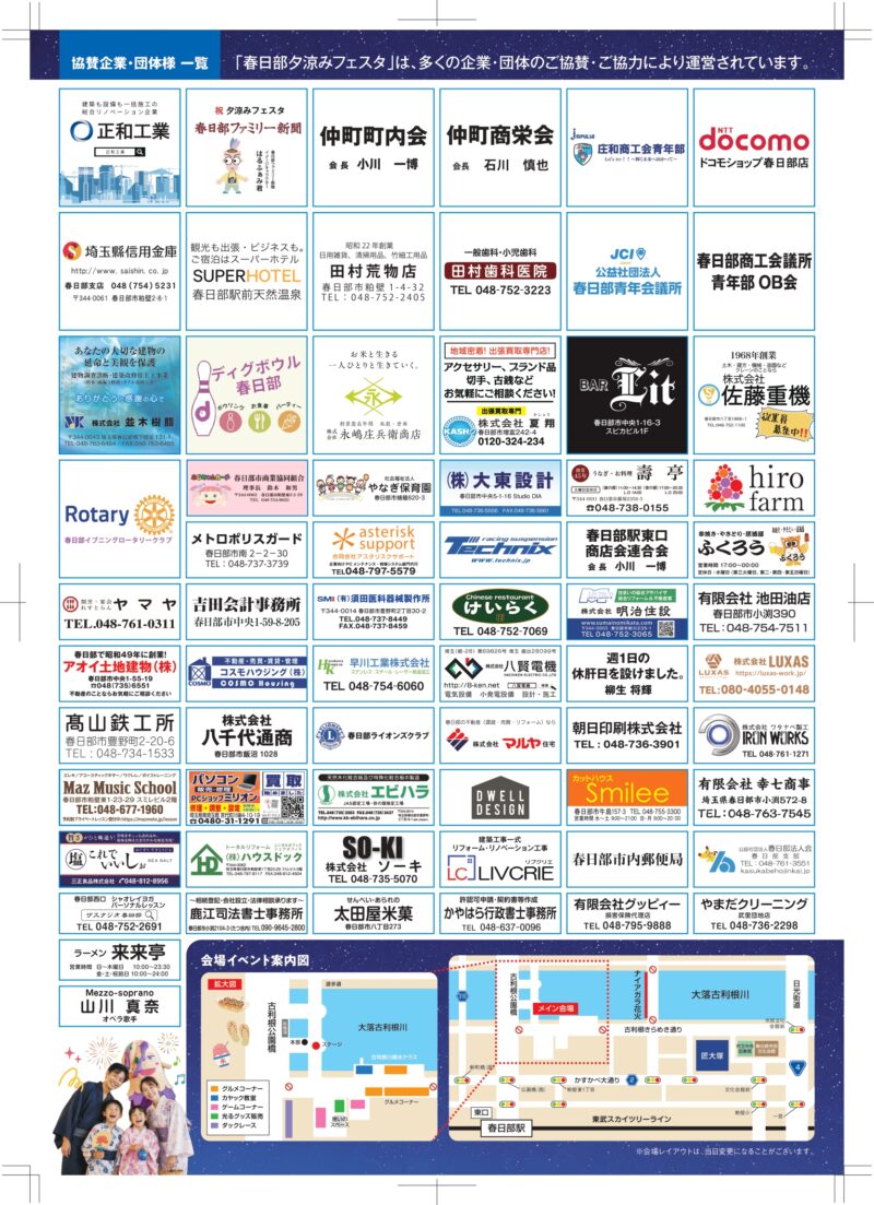 2026年春日部夕涼みフェスタin公園橋 会場案内図
