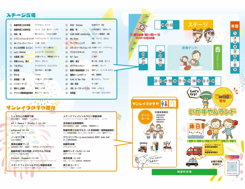 2025年かすや商工祭会場図