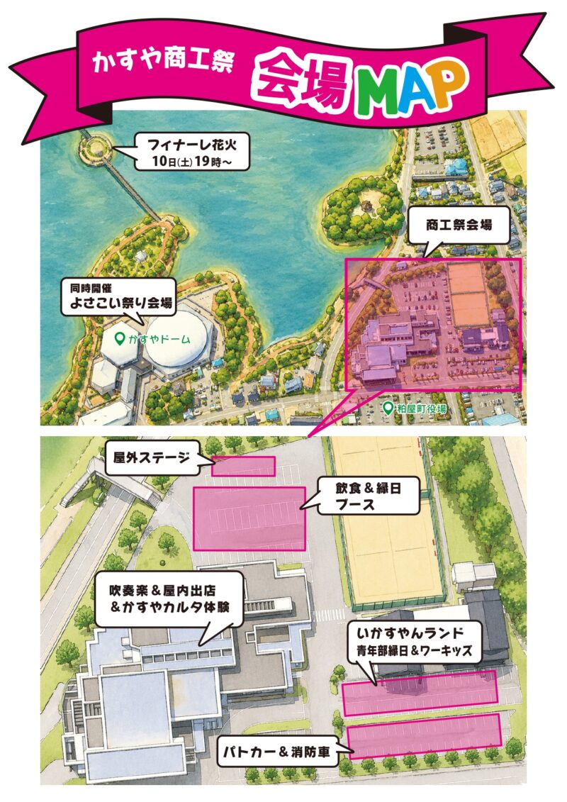 2026年かすや商工祭会場マップ