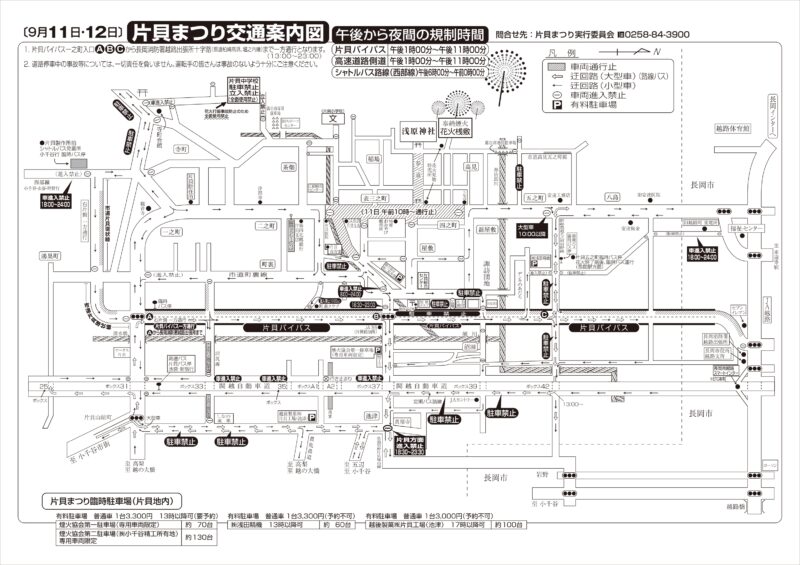 2026年浅原神社秋季例大祭片貝まつり交通案内図表面