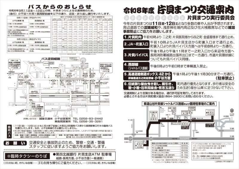 2026年浅原神社秋季例大祭片貝まつり交通案内図裏面