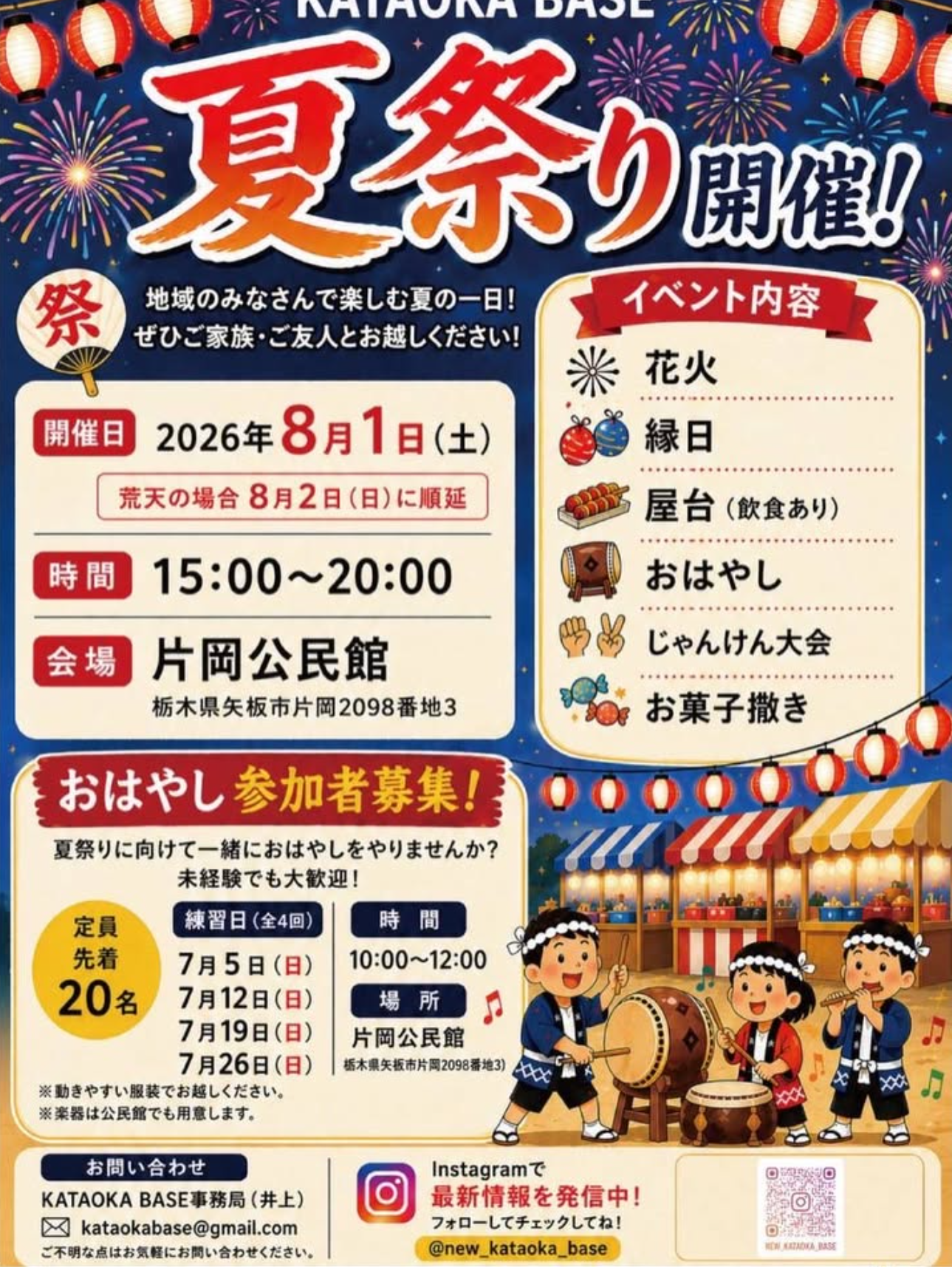 2026年かたおか夏祭り
