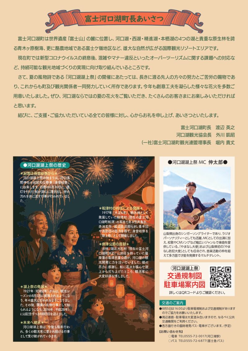 2025年河口湖湖上祭花火大会パンフレット2