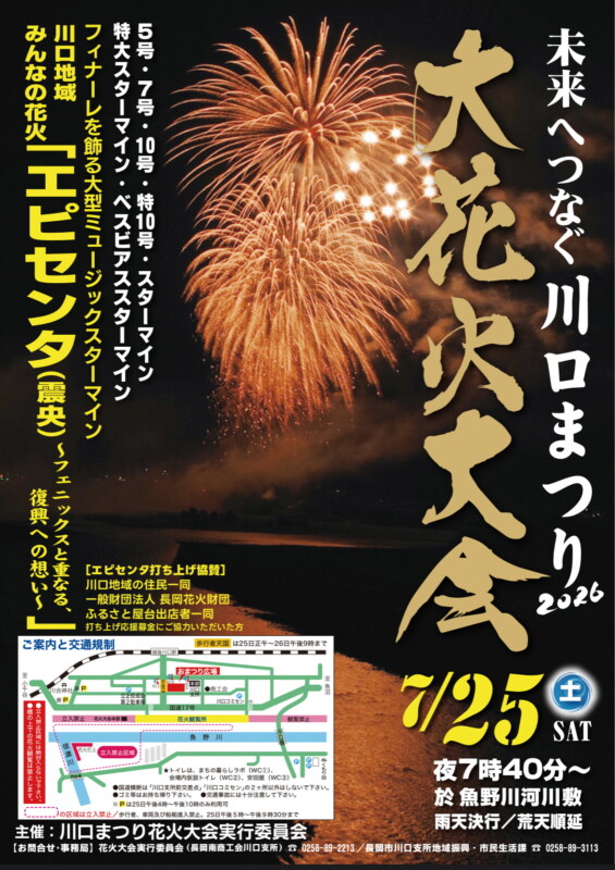2026年川口まつり大花火大会
