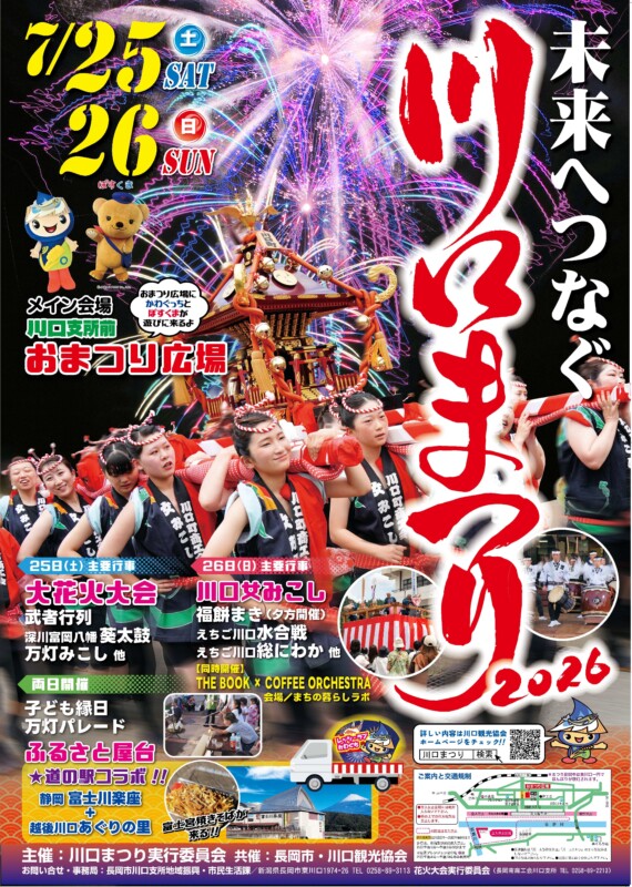 2026年川口まつりチラシ表面
