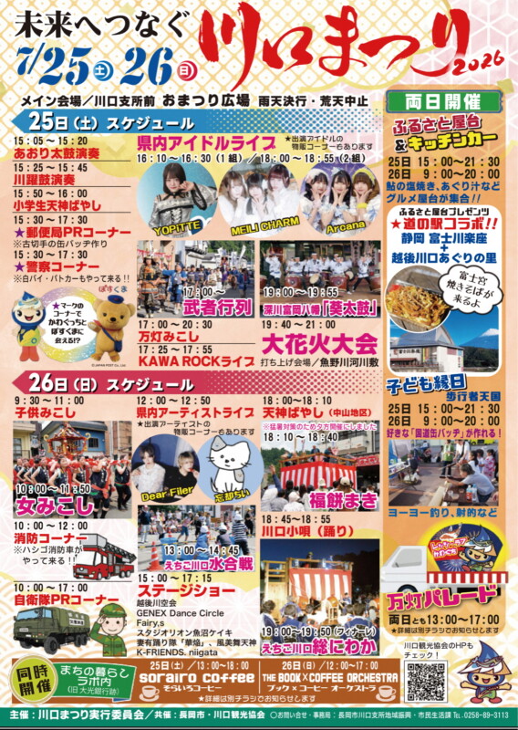 2026年川口まつりチラシ裏面