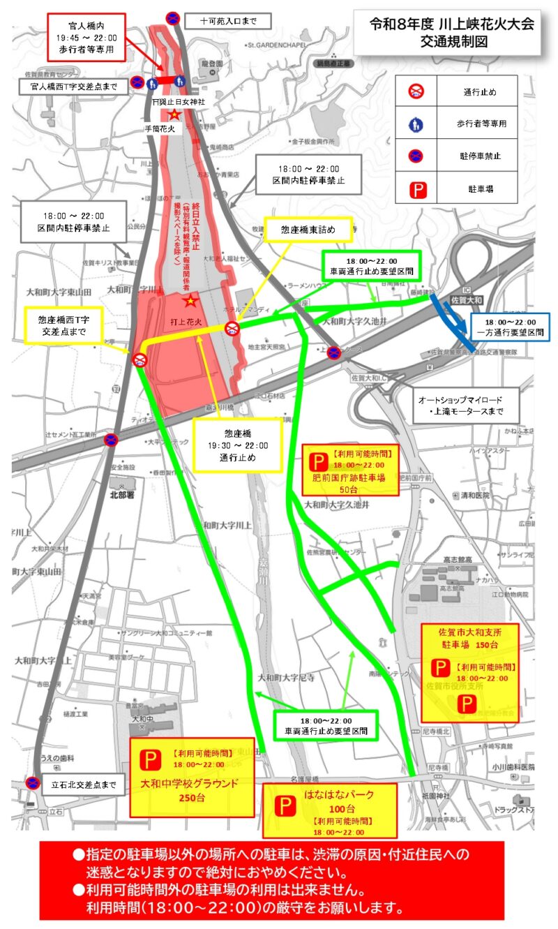 2026年川上峡花火大会交通規制図