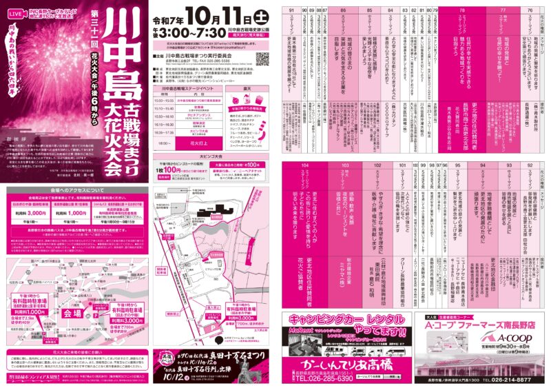 2025年川中島古戦場まつり煙火プログラム表面