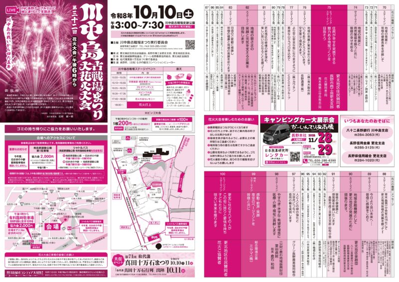 2026年川中島古戦場まつり煙火プログラム表面