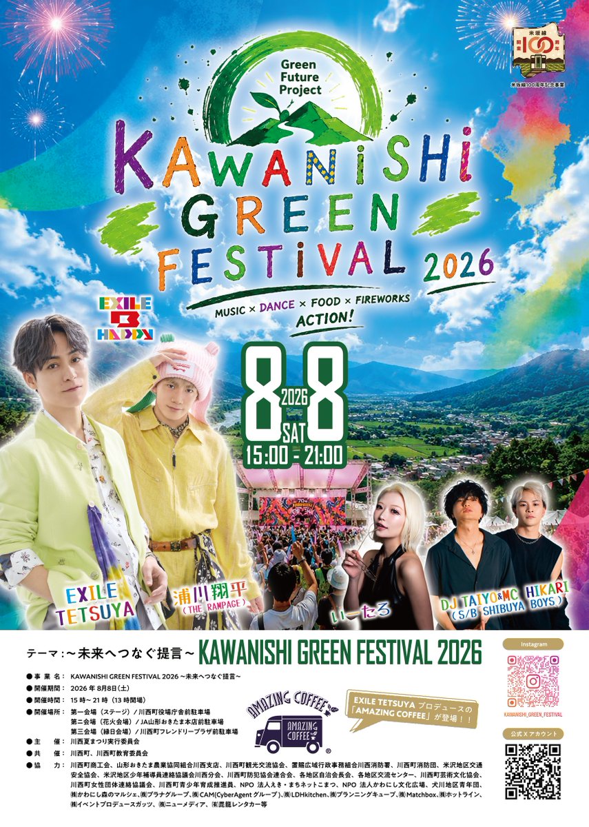 2026年川西グリーンフェスティバル
