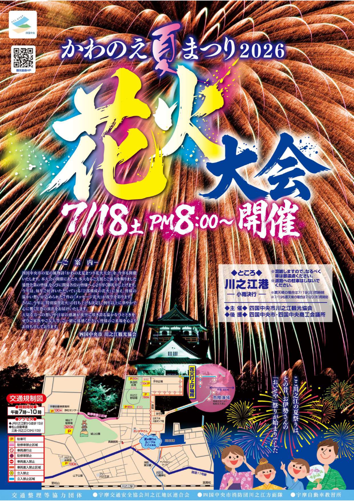2026年かわのえ夏まつり花火大会チラシ