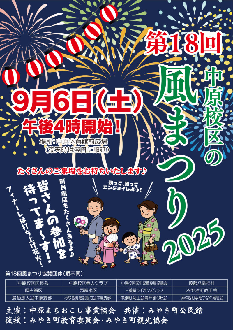 2025年風まつり