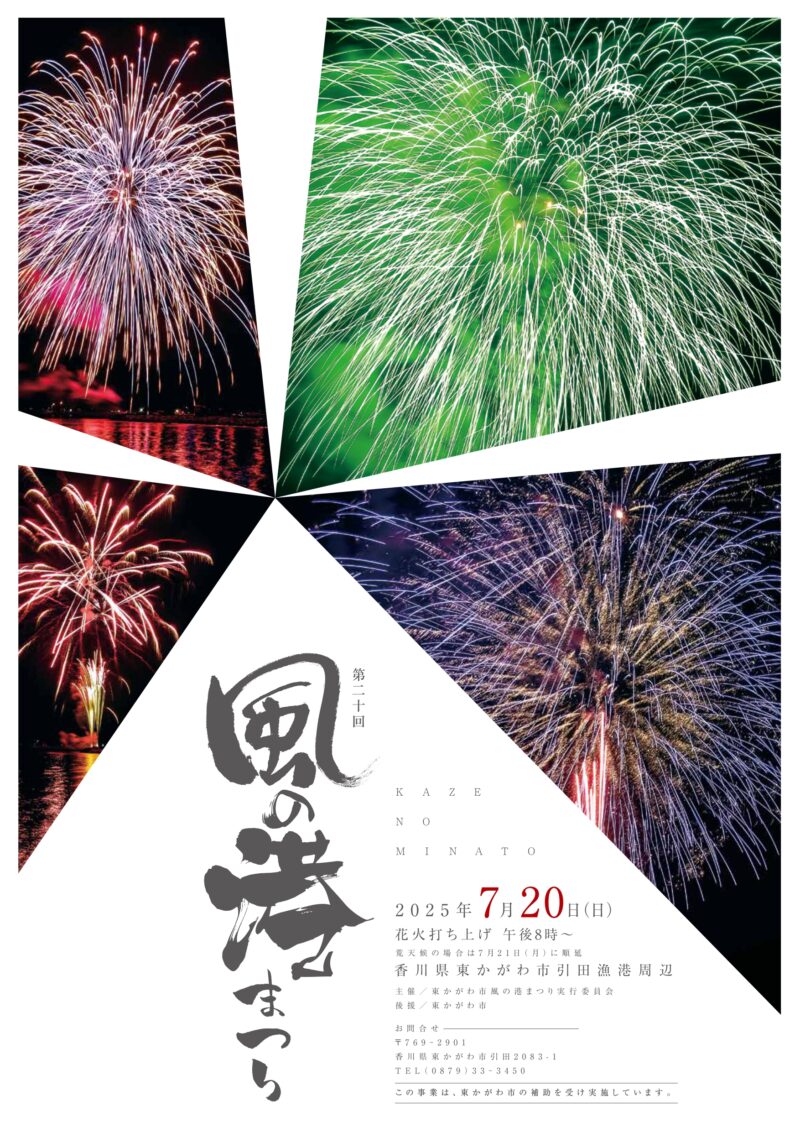 2025年風の港まつり