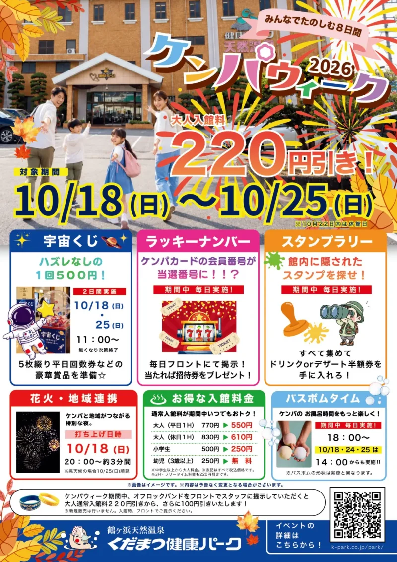 2026年くだまつ健康パークケンパウィーク