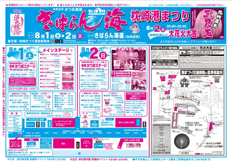 2026年さつま黒潮きばらん海枕崎港まつり イベントプログラム・会場周辺案内