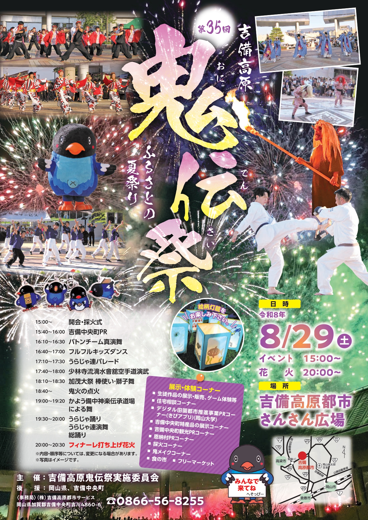 2026年吉備高原鬼伝祭～ふるさとの夏祭り～チラシ