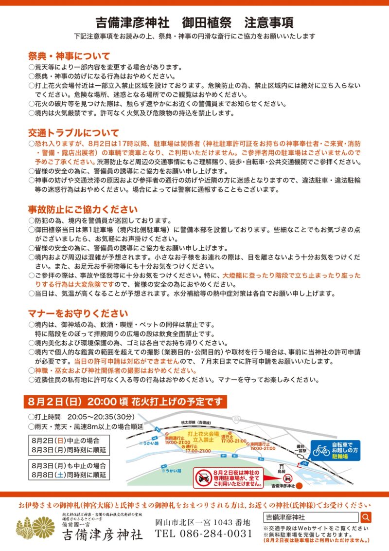 2026年吉備津彦神社御田植祭チラシ裏面