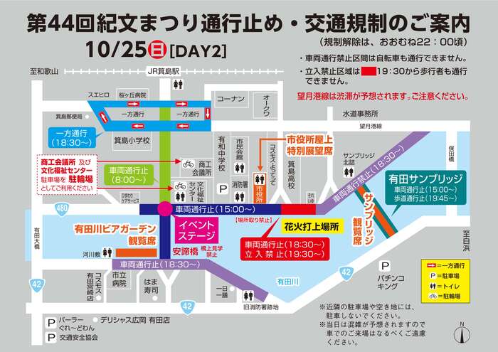 2026年紀文まつり2日目通行止め・交通規制案内図