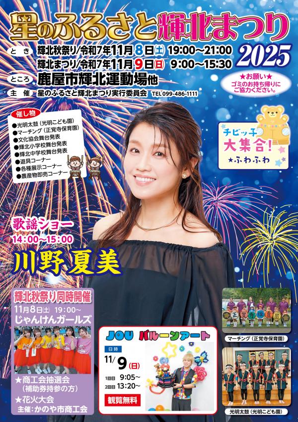 2025年輝北まつりポスター