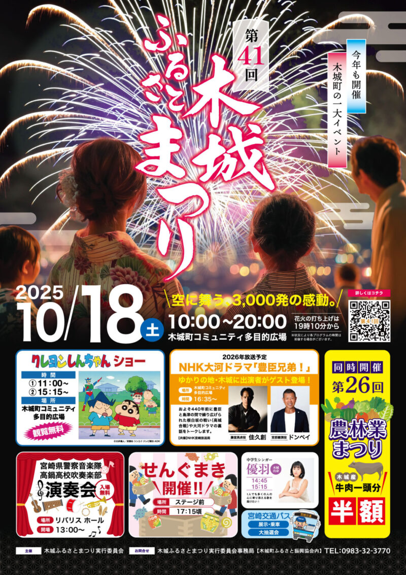 2025年木城ふるさとまつりポスター