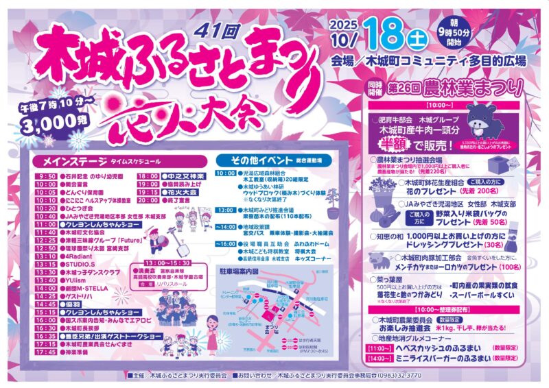 2025年木城ふるさとまつりチラシ