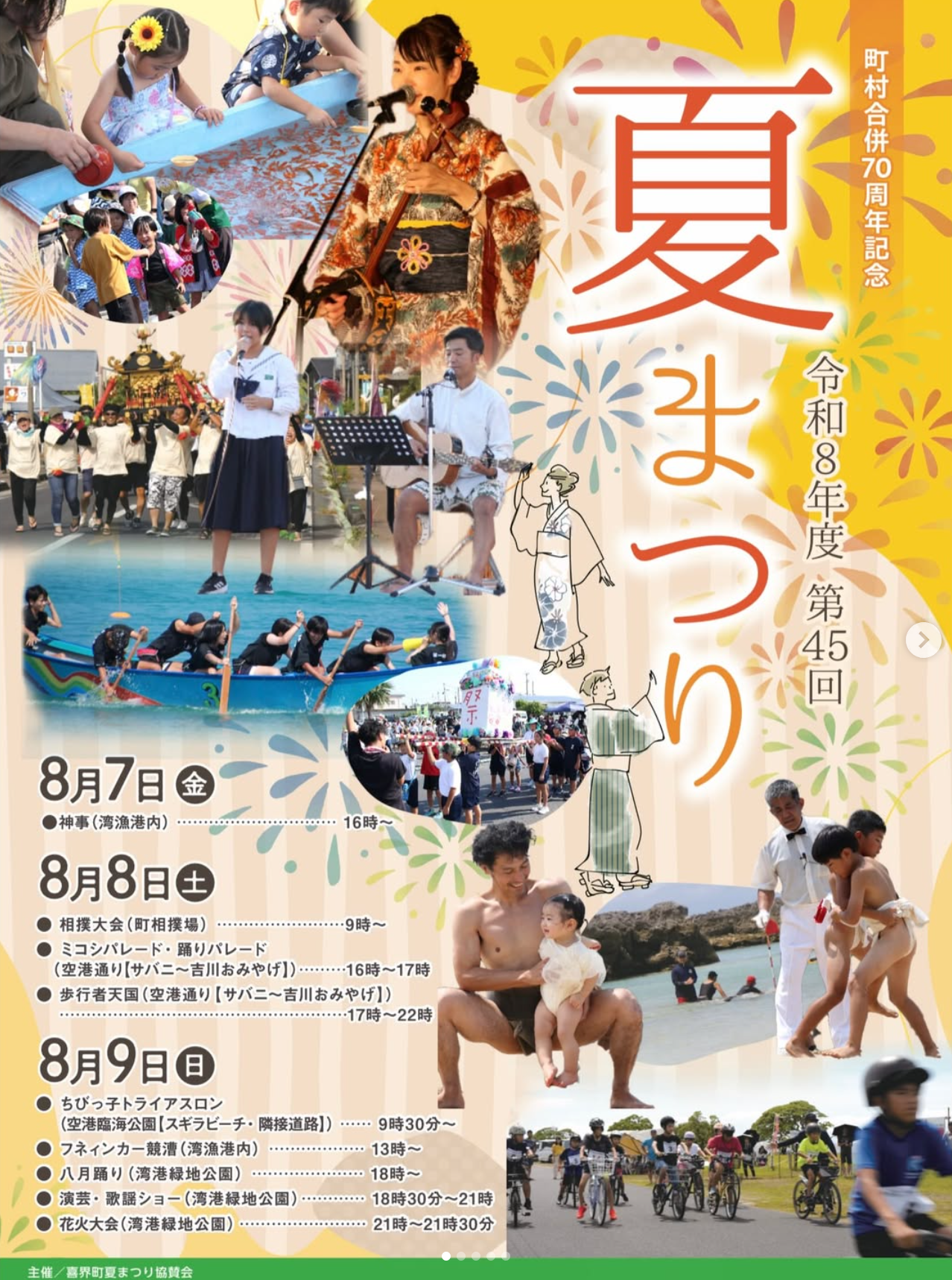 2026年喜界町夏祭り