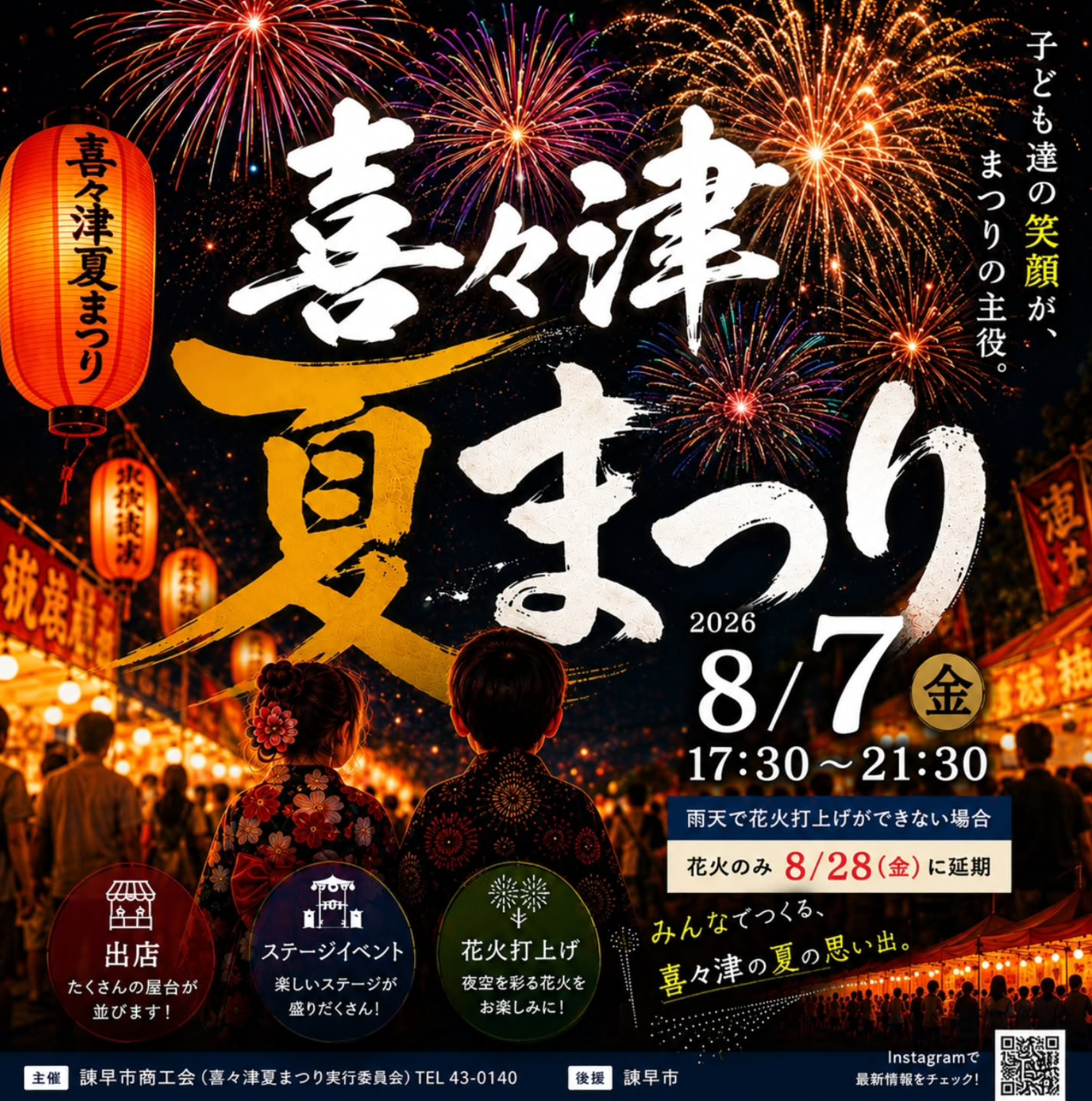 2026年喜々津夏まつり