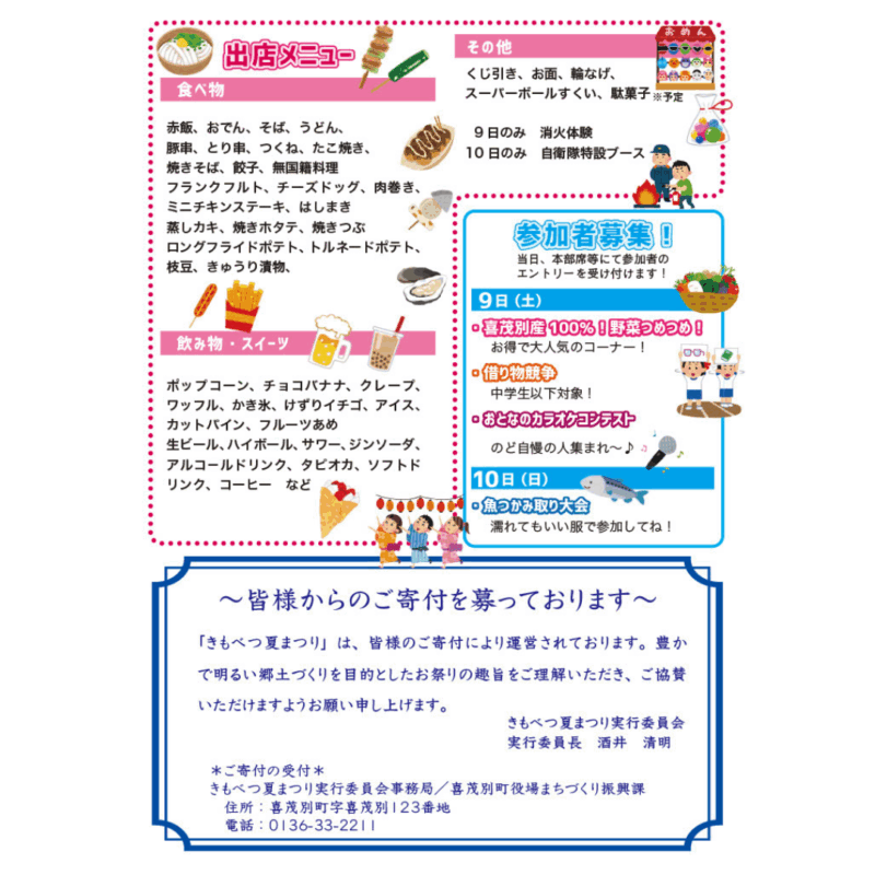 2025年きもべつ夏まつりチラシ裏面(出店メニュー)