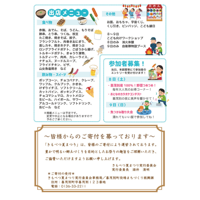 2026年きもべつ夏まつりチラシ裏面(出店メニュー)